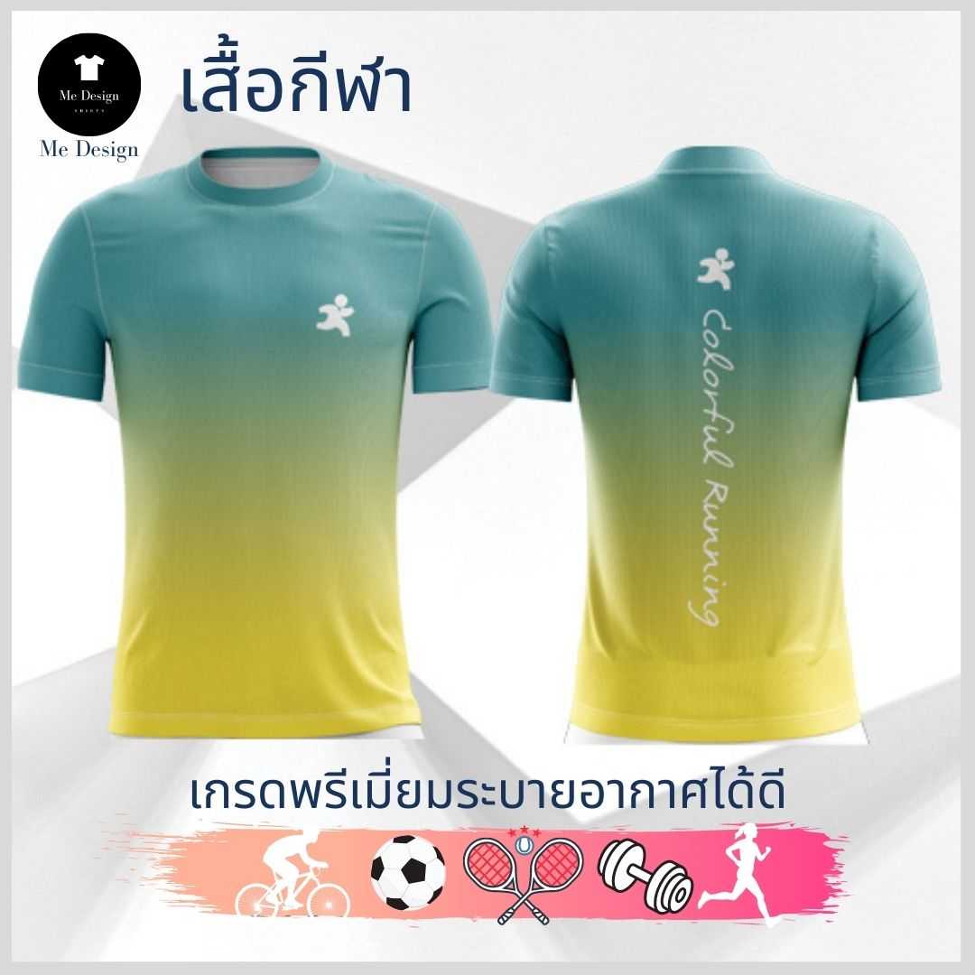 เสื้อวิ่ง🏃‍♂️ เสื้อกีฬา