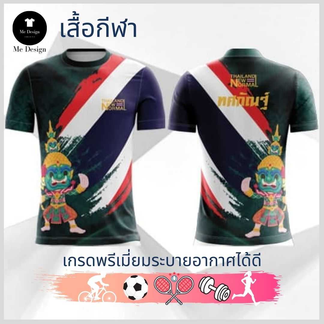เสื้อวิ่ง🏃‍♂️ เสื้อกีฬา