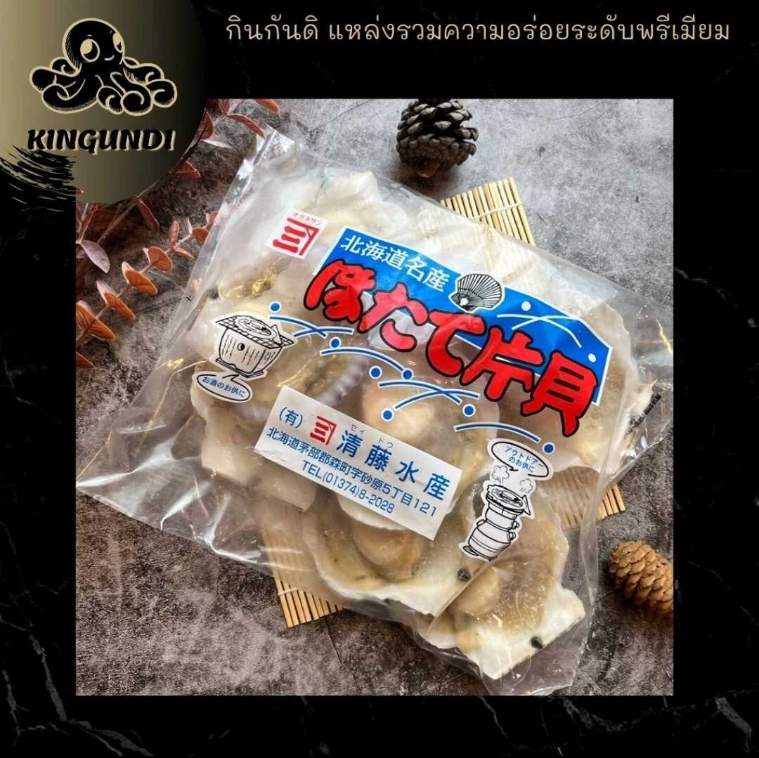 หอยเชล เกรดพรีเมียม hotate katagai 2L pk/8pcs อาหารยอดฮิต ปาร์ตี้ปีใหม่