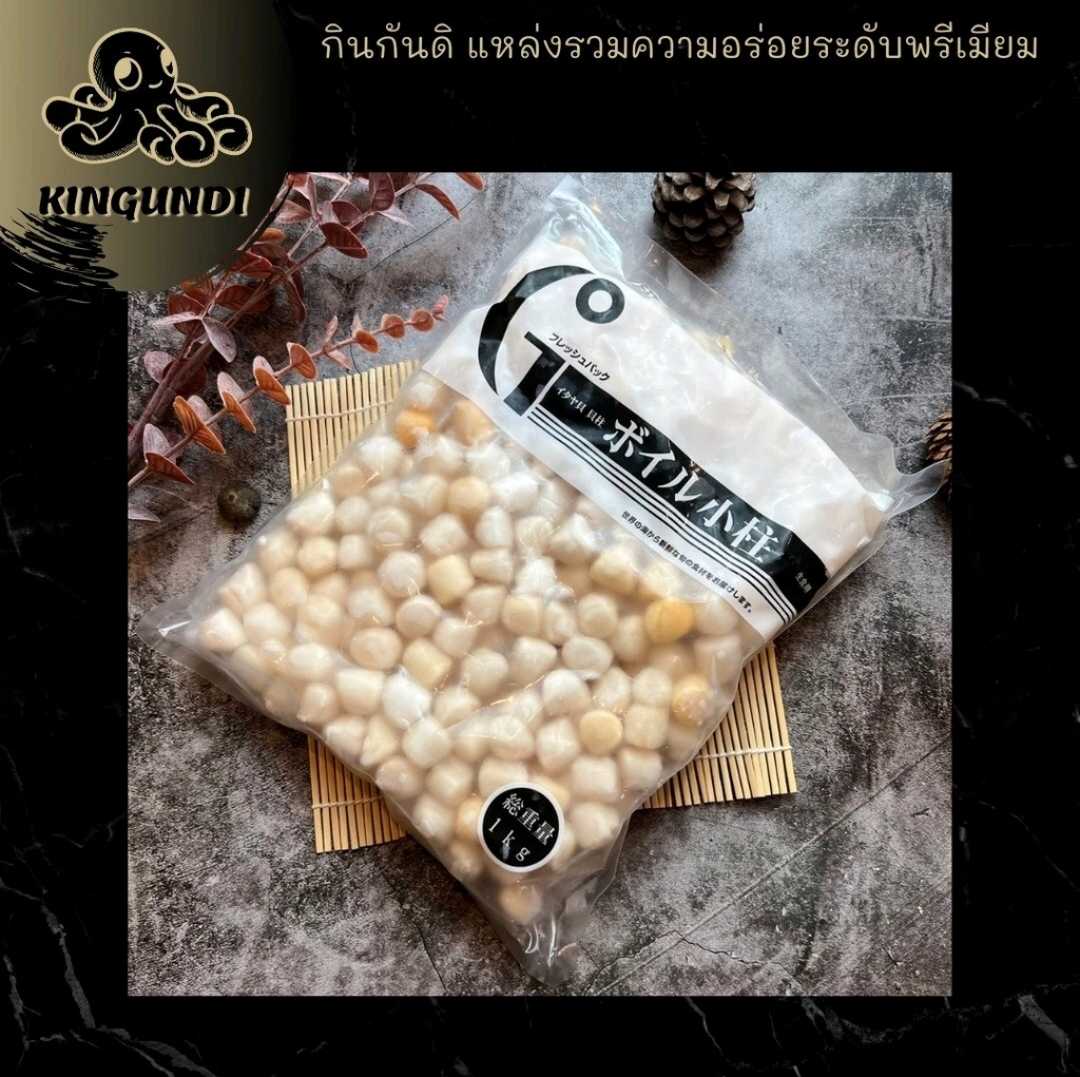 ลูกหอยเชลล์เกรดซาซึมิ itaya gai kobashira