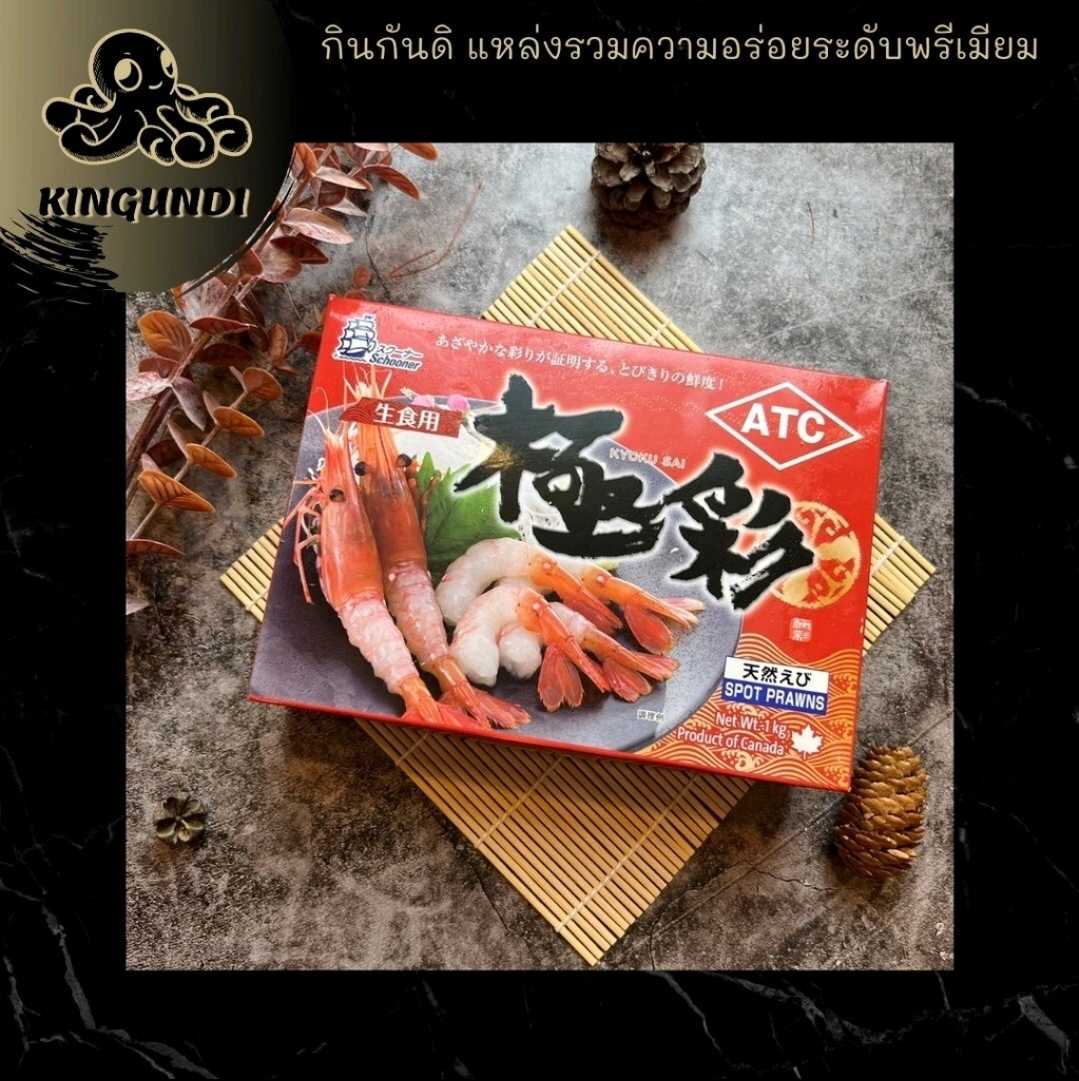 กุ้งหวาน โบตัน botan Japan 1 KG