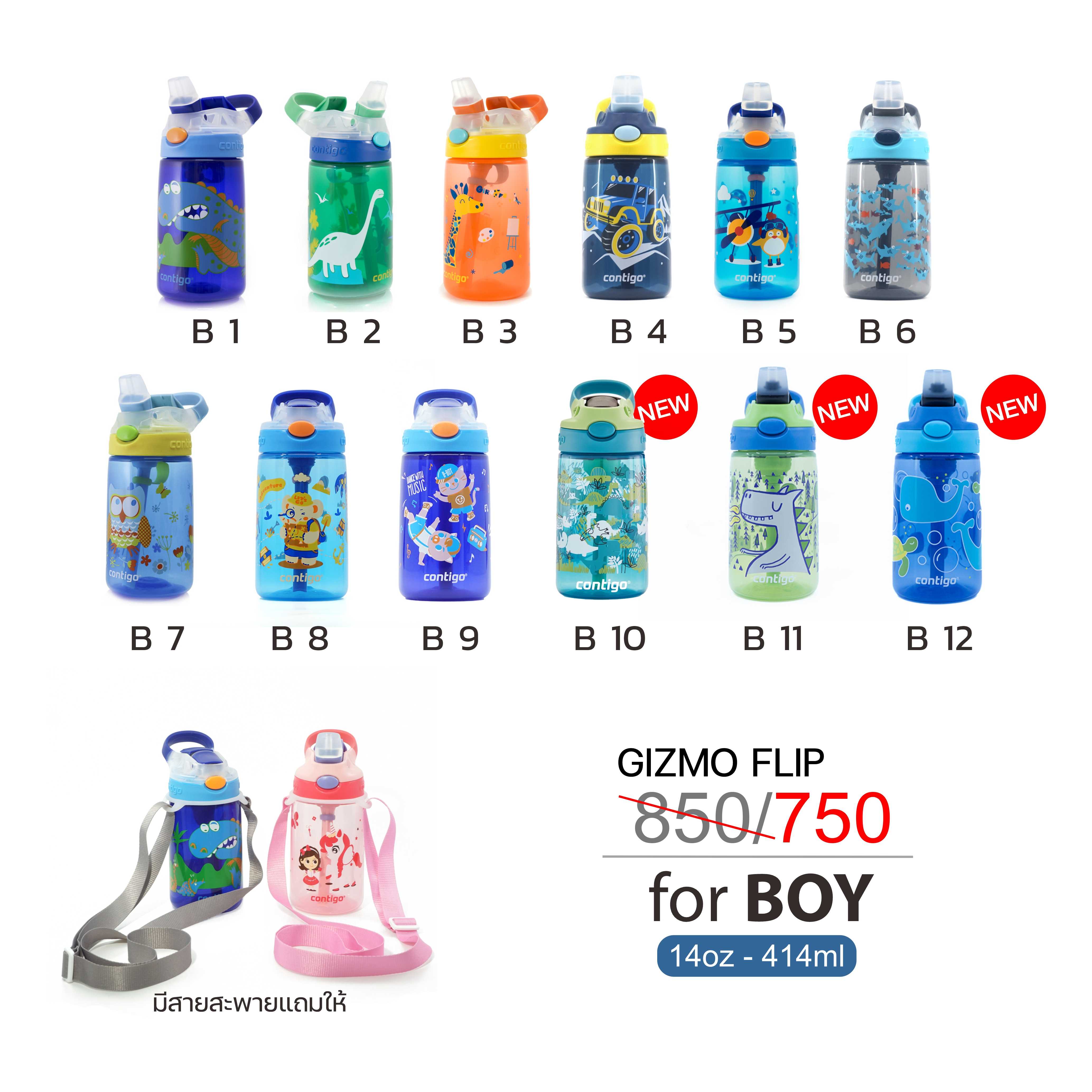 Contigo kids Gizmo Flip ลายเด็กชาย