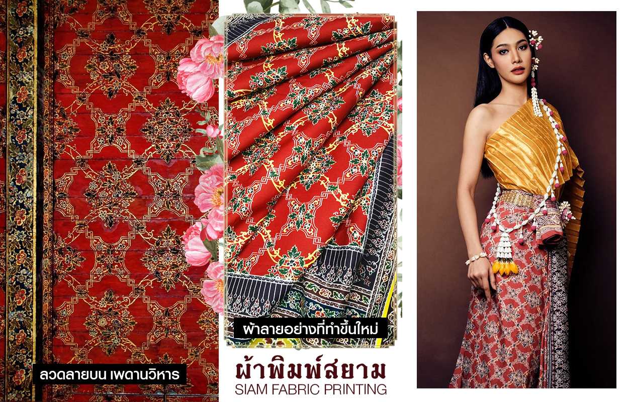 ผ้าลายอย่าง -สร้อยสายเพชร-