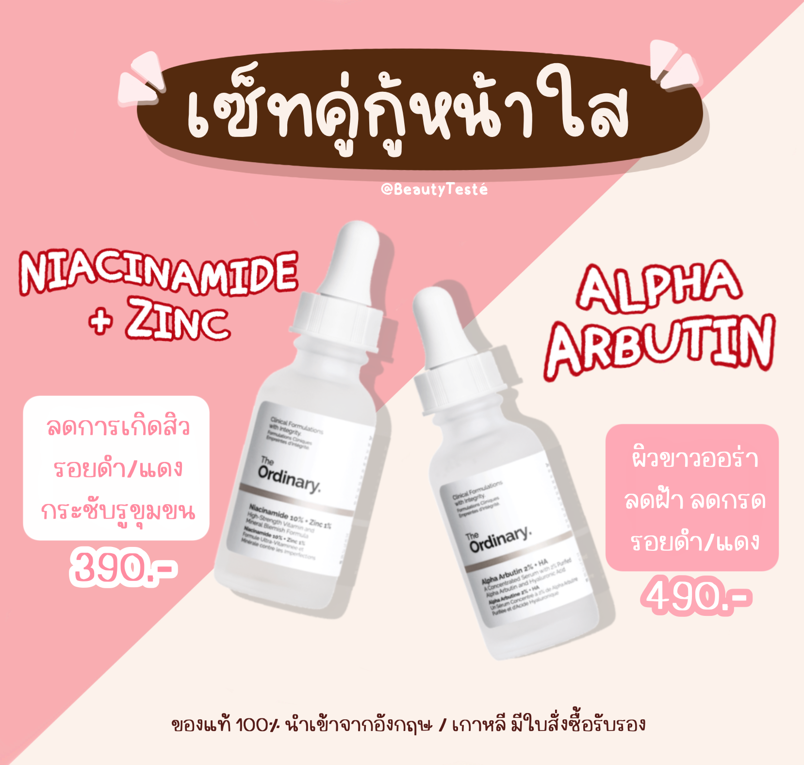 พร้อมส่ง✨เซ็ทคู่กู้หน้าใส The Ordinary Niacinamide X Alpha Arbutin