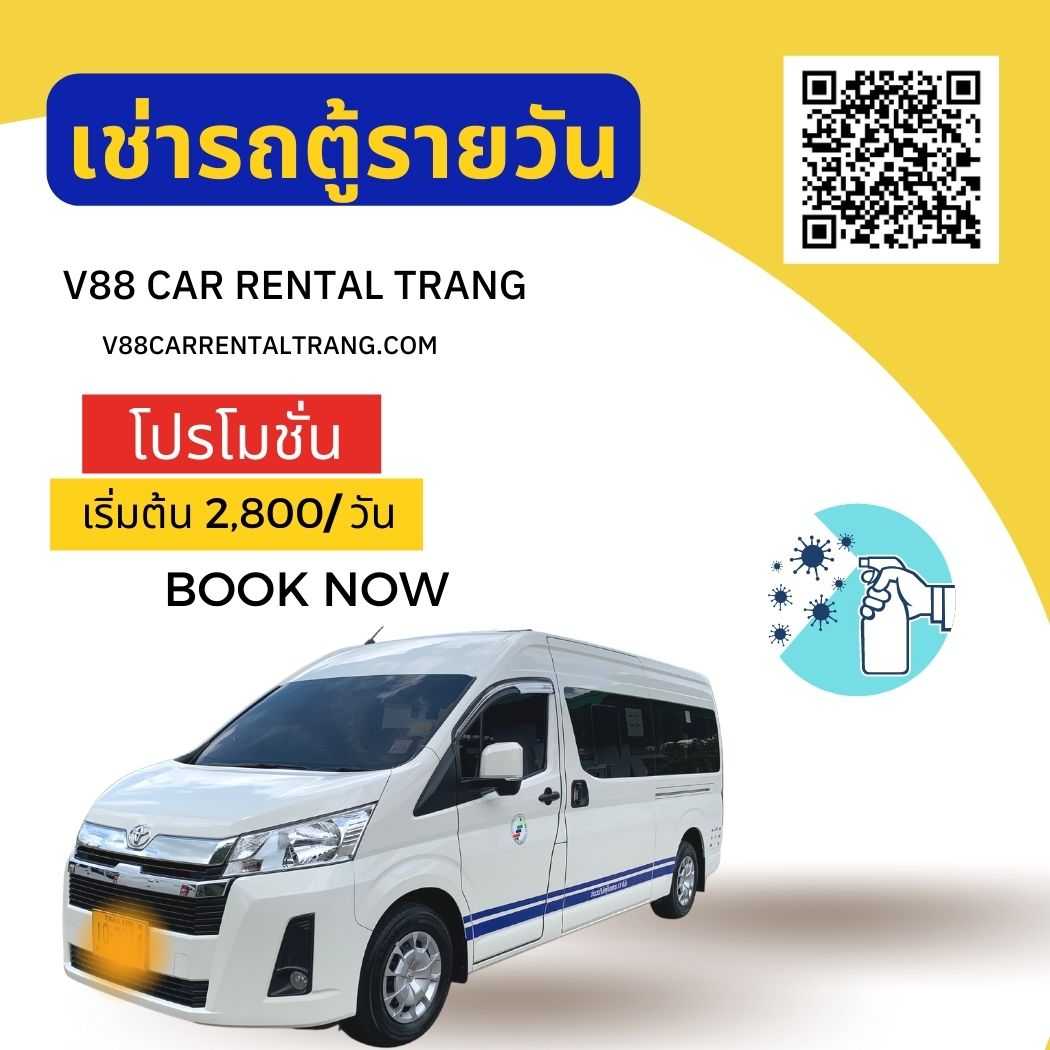 ตั๋วรถตู้นำเที่ยวเหมารายวัน (พร้อมคนขับ) ยินดีรับ Line point
