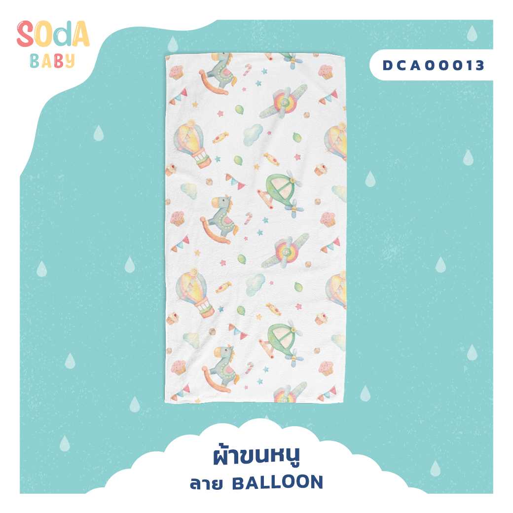 ผ้าเช็ดตัว ลาย Balloon รหัส DCA00013 #SOdAbaby