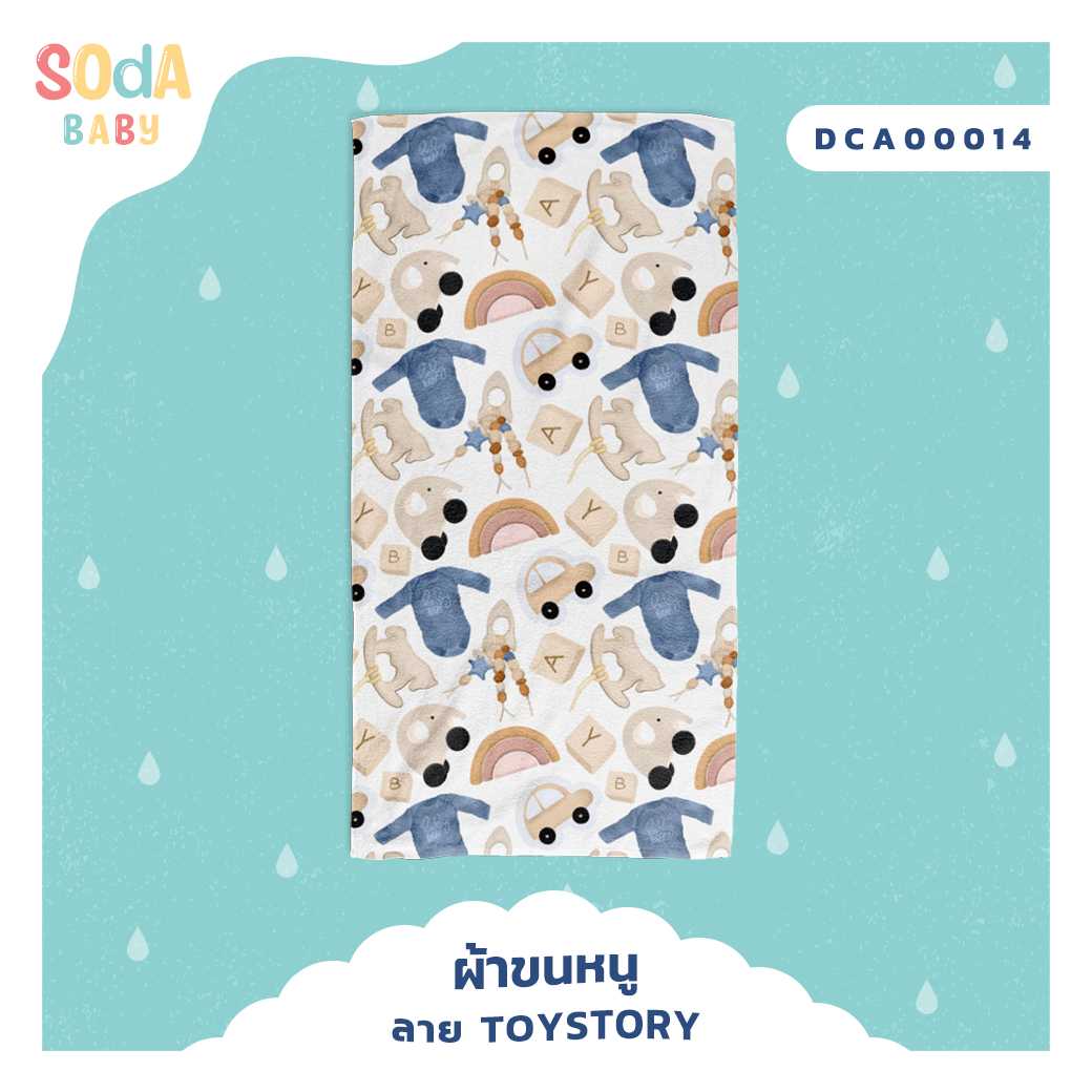 ผ้าเช็ดตัว ลาย TOYSTORY รหัส DCA00014 #SOdAbaby