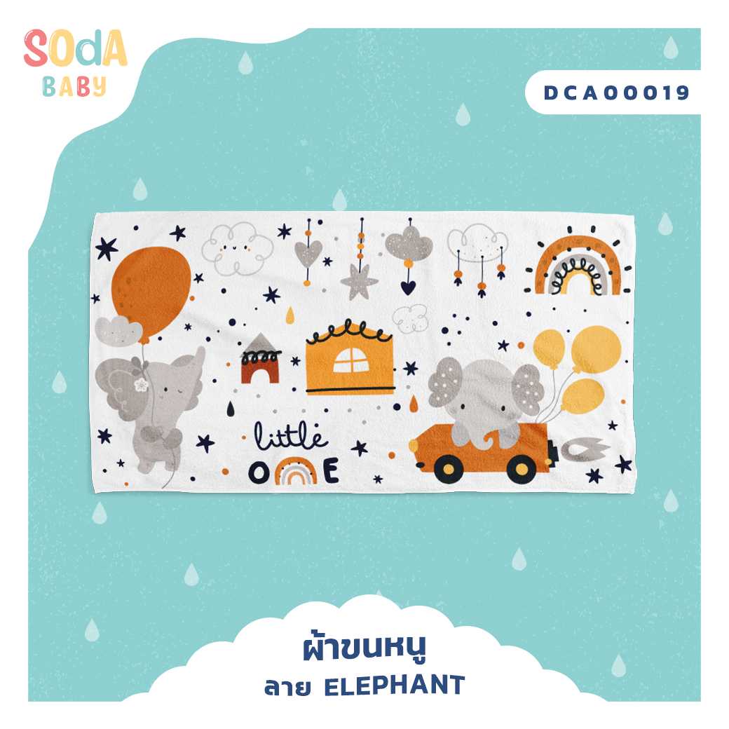 ผ้าเช็ดตัว ลาย ELEPHANT รหัส DCA00019 #SOdAbaby
