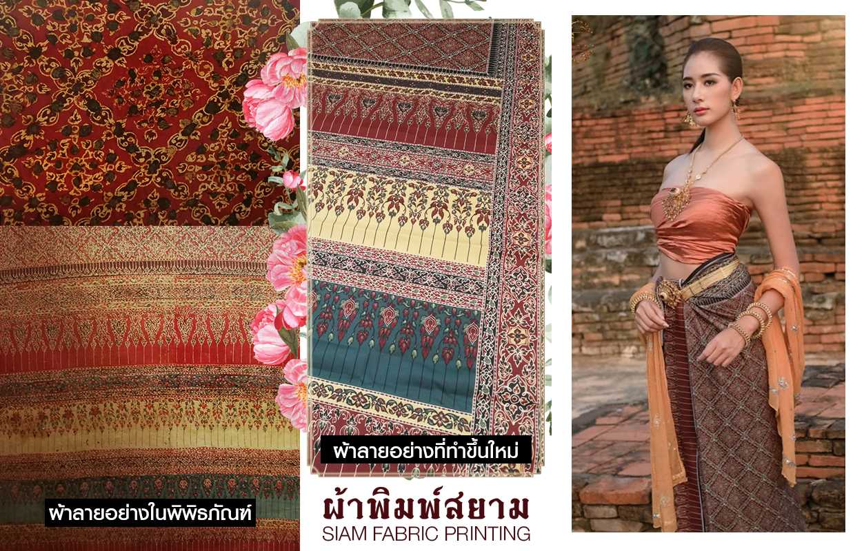 ผ้าลายอย่าง -ลายประจำยามก้านแย่ง-