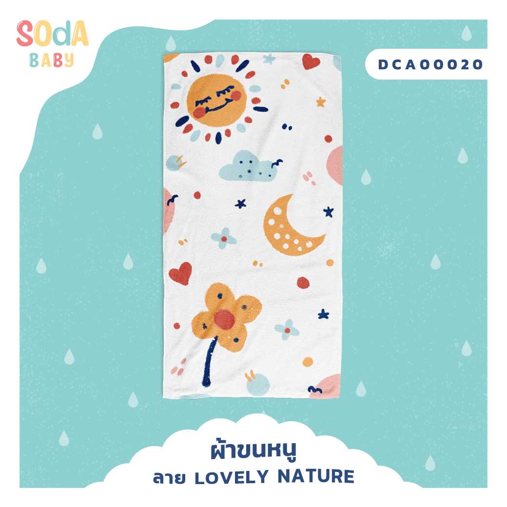 ผ้าเช็ดตัว ลาย LOVELY NATURE รหัส DCA00020 #SOdAbaby