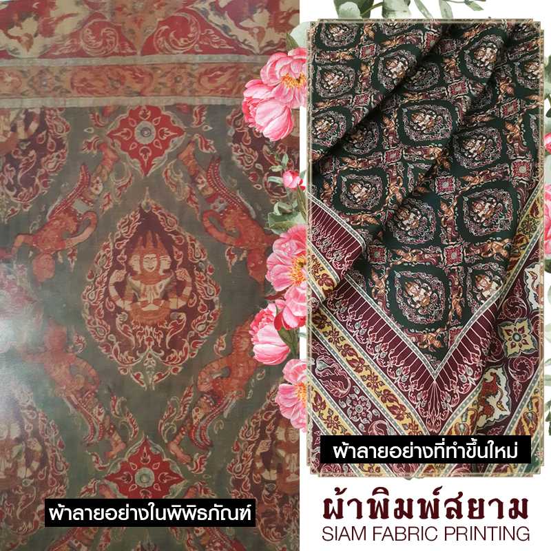 ผ้าลายอย่าง -ลายพรหมสี่หน้าก้านแย่งเทพรำ-