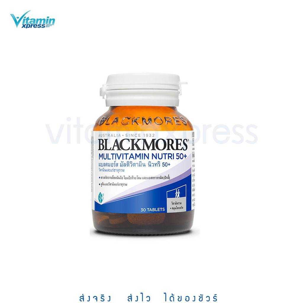 Blackmores Multivitamin Nutri 50+ 30 เม็ด แบลคมอร์ส มัลติวิตามิน วิตามิน แร่ธาต เสริมอาหาร