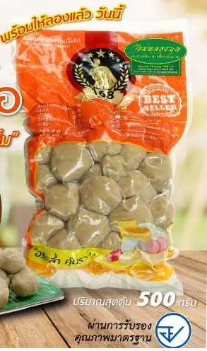 ลูกชิ้นเนื้อแม่พลอยบุญ ( 1 หิ้วมี 10 แพค ๆ ละ 32 บาท )#ลูกชิ้น