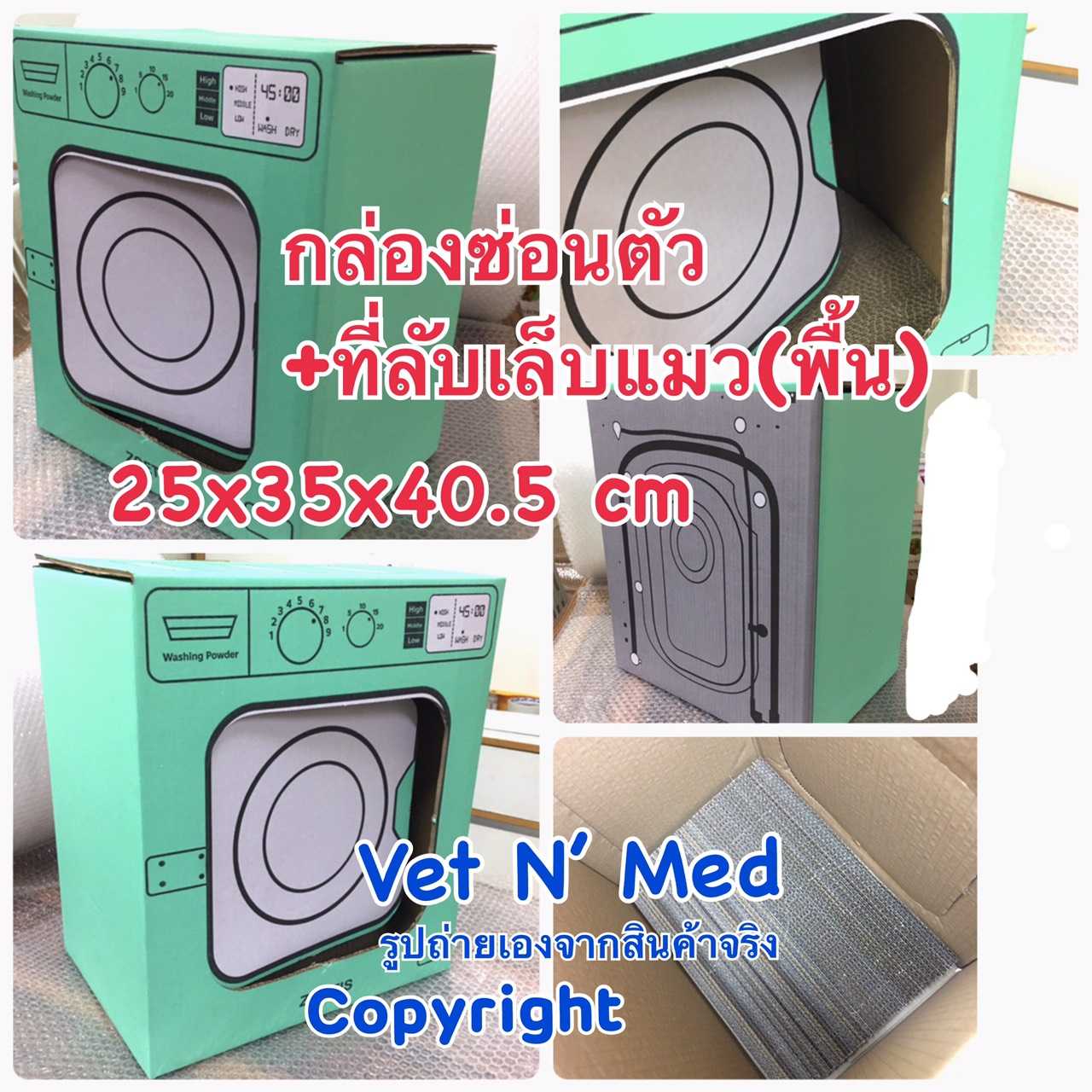 กล่องซ่อนตัว+ที่ข่วนเล็บ แมว เจาะช่องเข้าออกได้ (ลายเครื่องซักผ้าสีเขียว) 25x35x40.5 cm(1กล่อง)