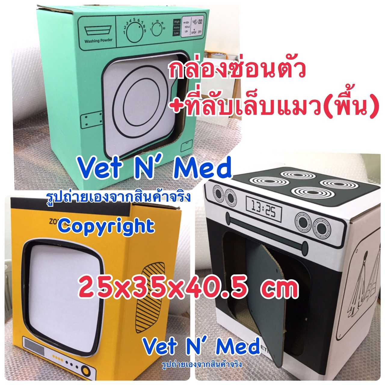 พร้อมส่ง [โปรโมชั่นยกแพค 9ชิ้น ไม่ประกอบ] กล่องซ่อนตัว+ที่ข่วนแมว เจาะช่องเข้าออกได้ (3ลายx3ใบ)