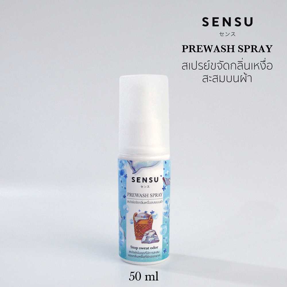 Prewash 50ml สเปรย์ขจัดกลิ่นเหงื่อสะสมผ้า