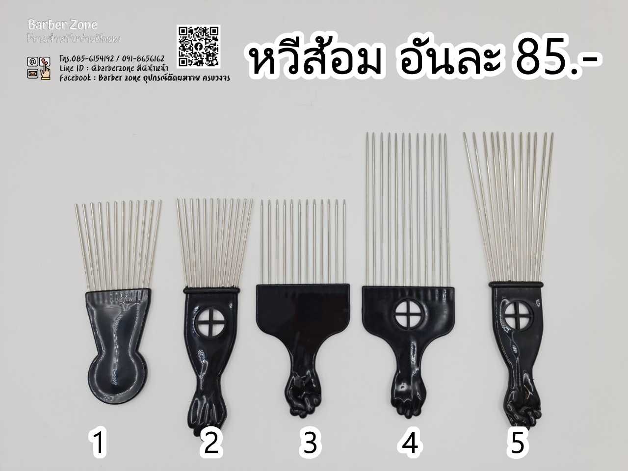 หวีส้อม พลาสติก