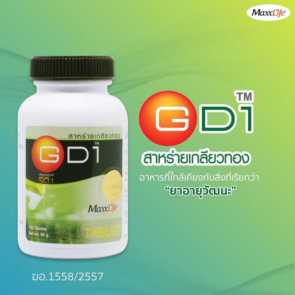 Maxxlife GD1 สาหร่ายเกลียวทอง 100 เม็ด Spirulina GD1 บำรุงสุขภาพร่างกายโดยรว