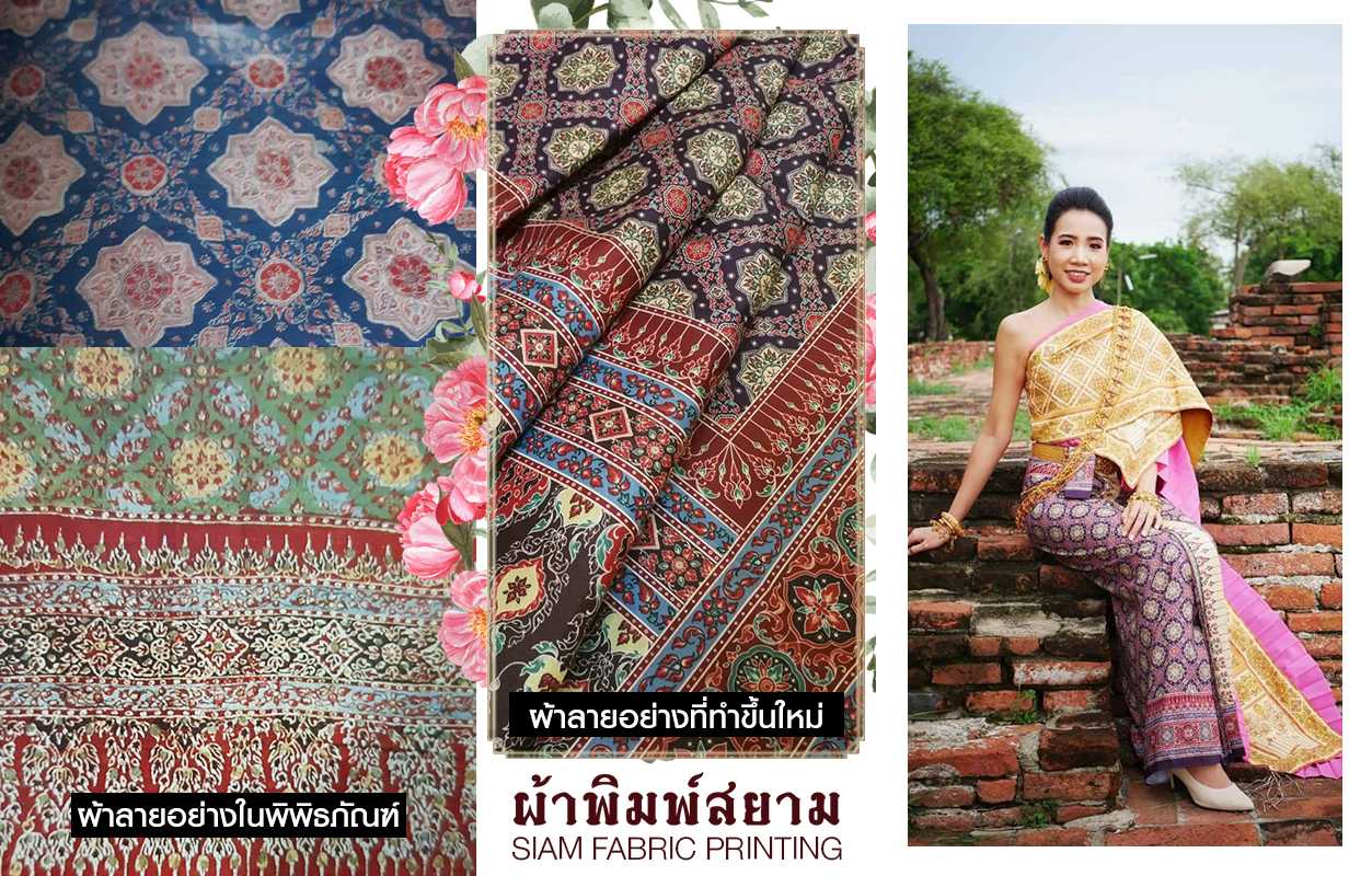 ผ้าลายอย่าง -ลายดาวกระจายก้านแย่ง-