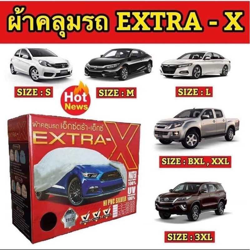 ผ้าคลุมรถยนต์ EXTRA-X หนาพิเศษ สำหรับรถยนต์ทุกขนาด Hi-PVC มีทั้งหมด 6ไซส์