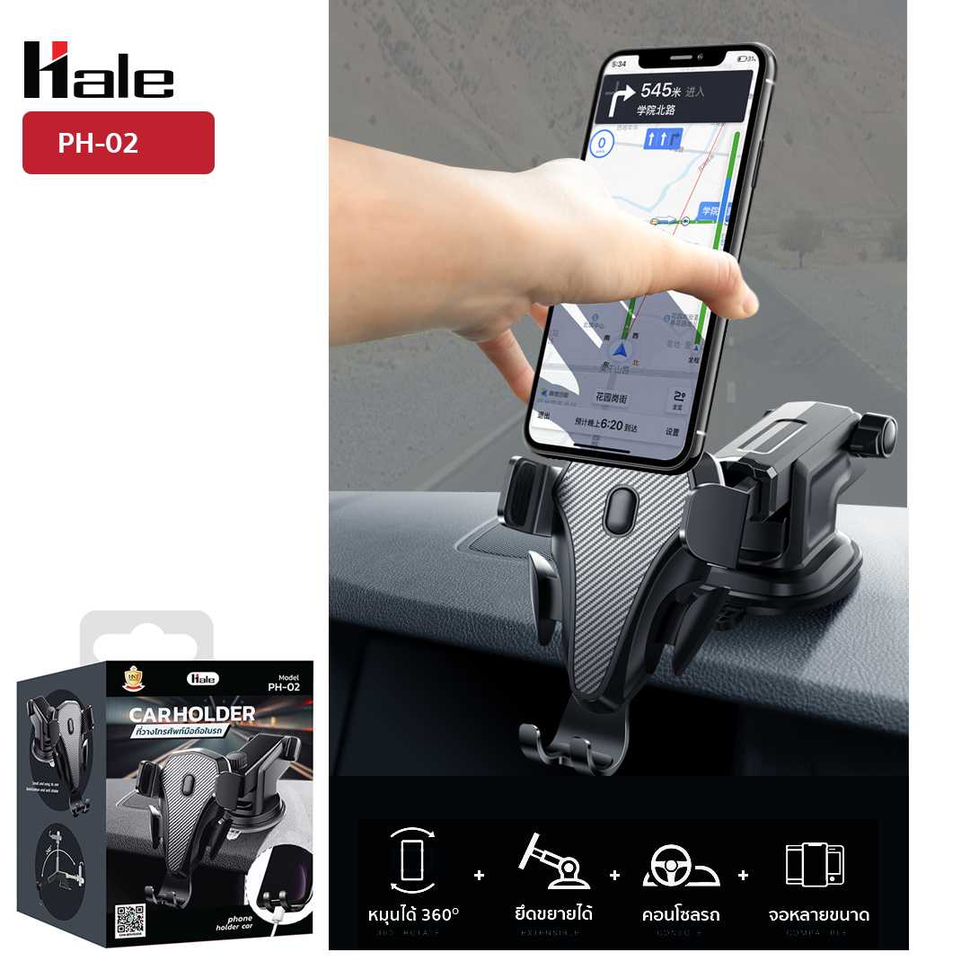 Hale รุ่น PH-02 car holder อุปกรณ์ยึดมือถือในรถยนต์ 3 แกนล็อคอัตโนมัติ ก้านปรับระดับความยาวได้