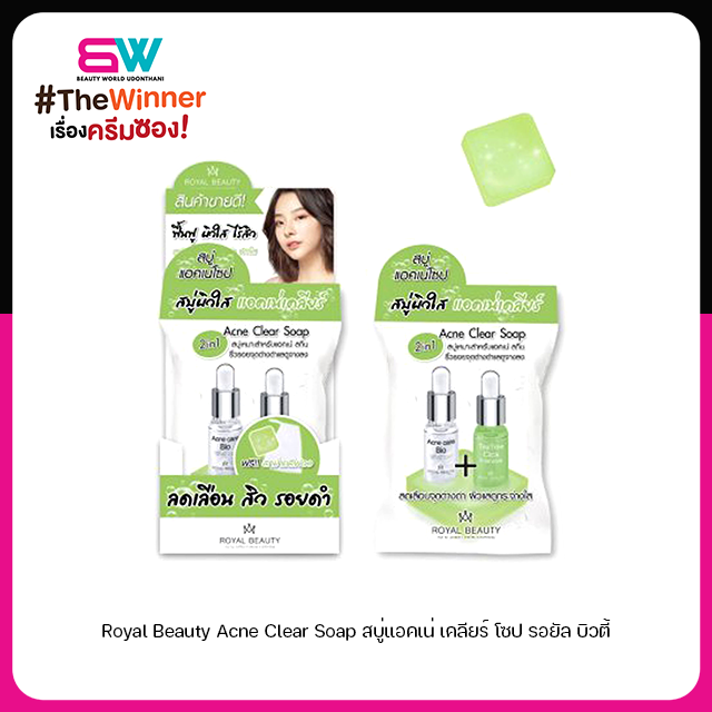 Royal Beauty Acne Clear Soap สบู่แอคเน่ เคลียร์ โซป รอยัล บิวตี้ [แพค 4 ก้อน]
