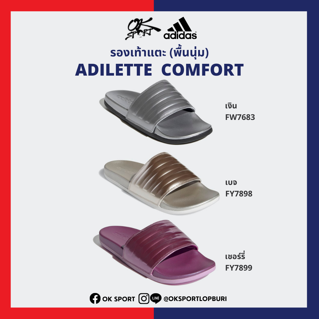 [ลด 60%] รองเท้าแตะพื้นนุ่ม Adidas Adilette Comfort สีเมทัลลิค [ลิขสิทธิ์แท้ 100%]