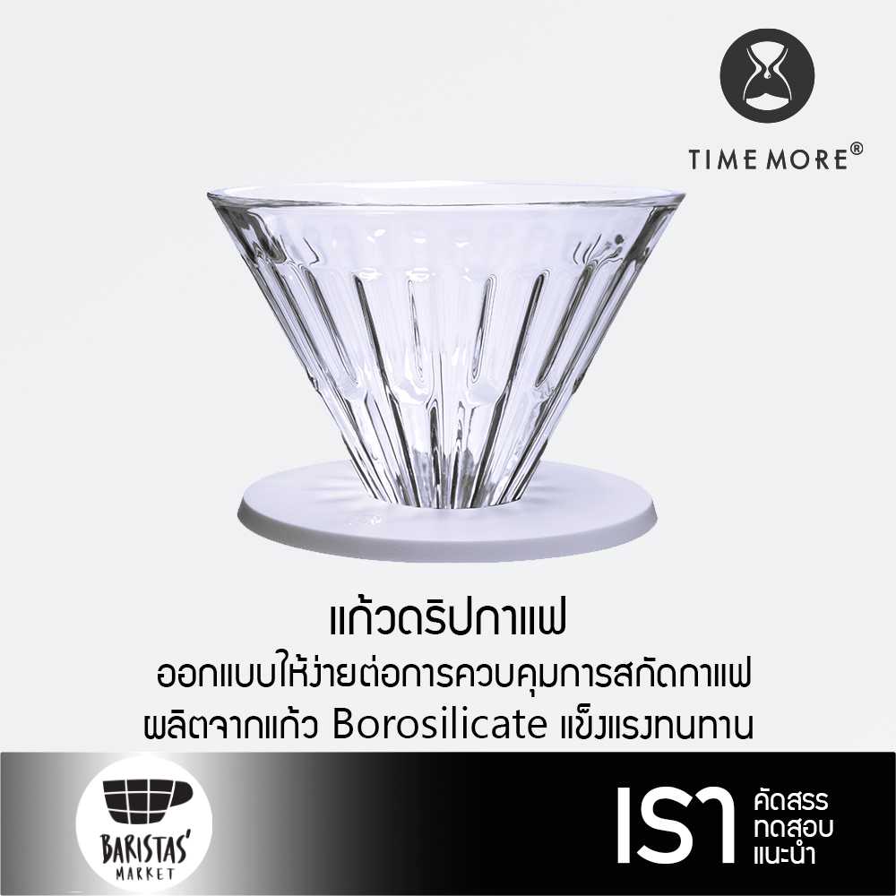 TIMEMORE Crystal Eye Dripper 02 PC Holder White แก้วดริปกาแฟ