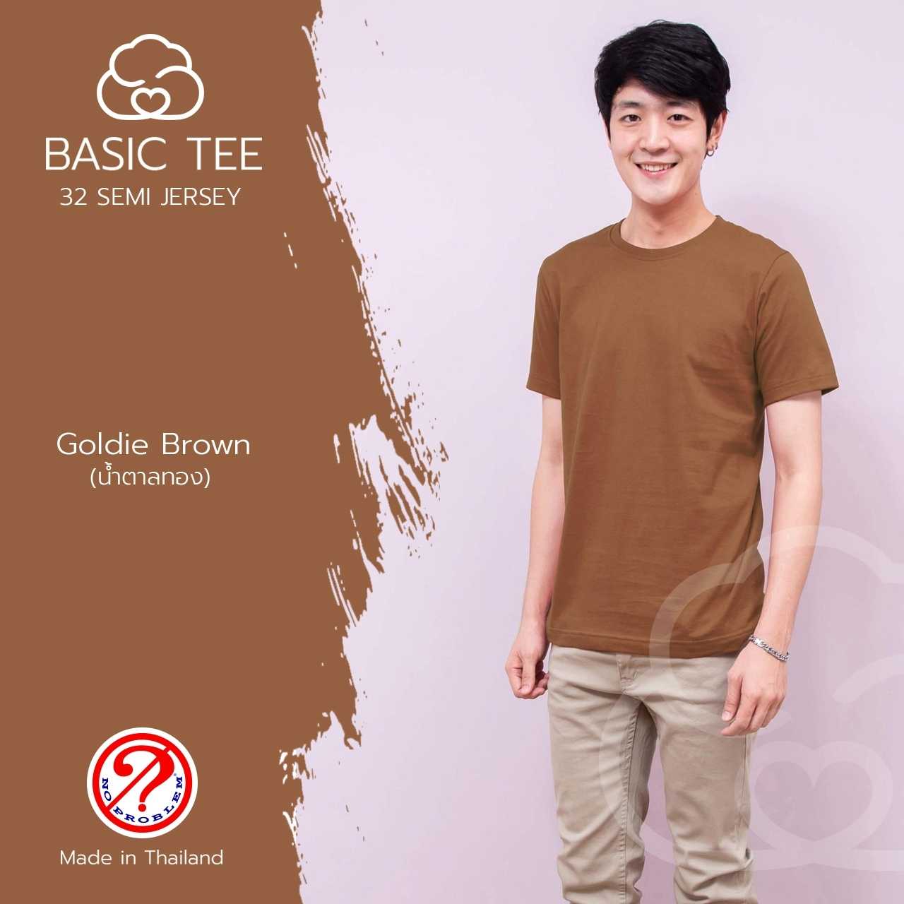 Noproblem ยอดขาย No.1 รับประกัน ไม่ย้วย ไม่ยืด ผ้านุ่ม เสื้อยืด สีพื้น เสื้อยืดคอกลม สีเอสเปรสโซ