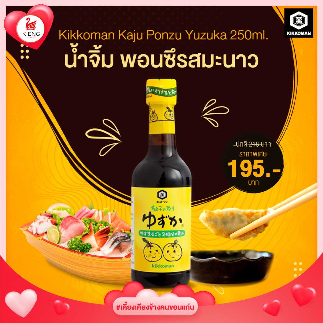 คิคโคแมน คาจู ปอนซึ ยูซูกะ Kikkoman Kaju Ponzu Yuzuka