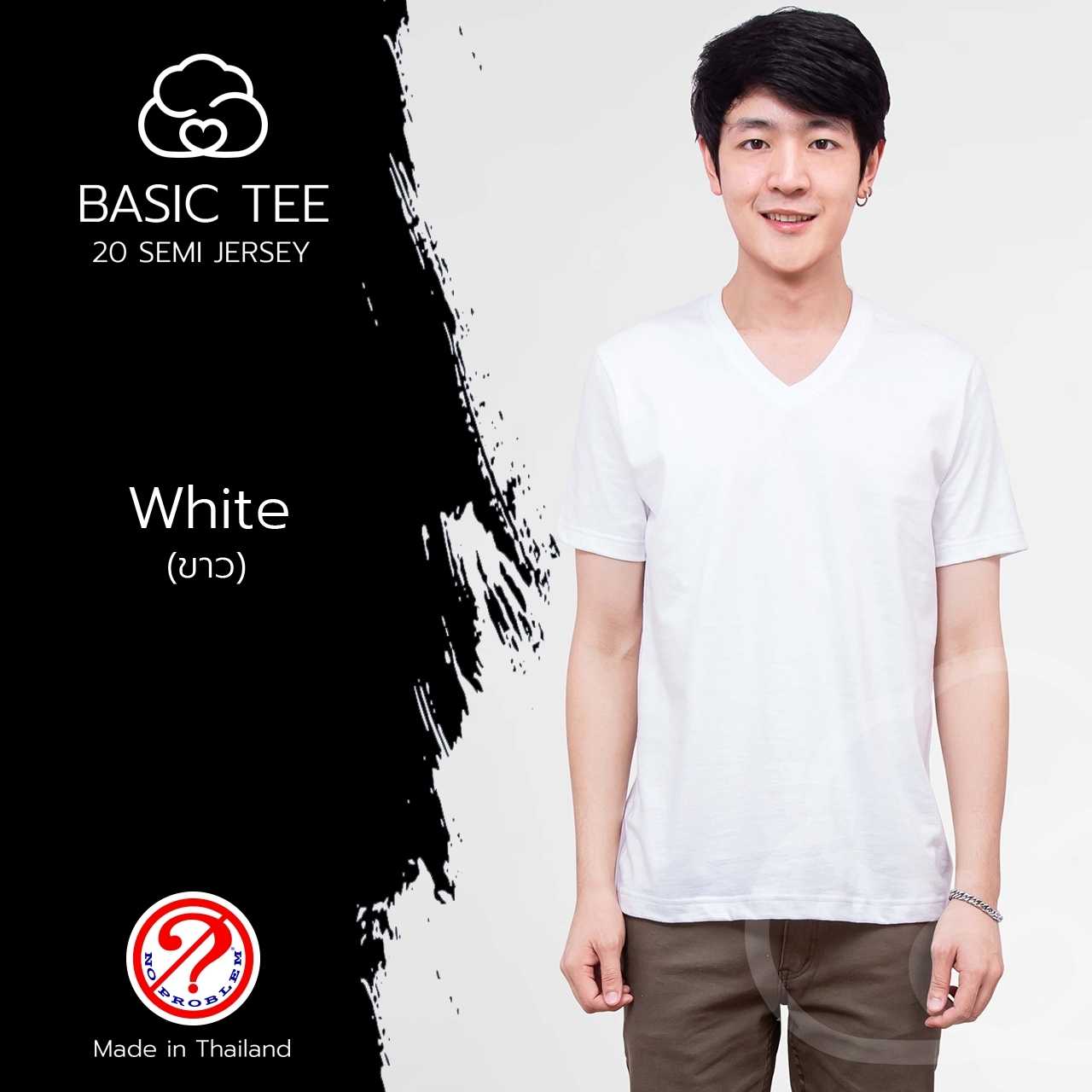 Noproblem ยอดขาย No.1 รับประกัน ไม่ย้วย ไม่ยืด ผ้านุ่ม เสื้อยืด สีพื้น เสื้อยืดคอวี  สีขาว