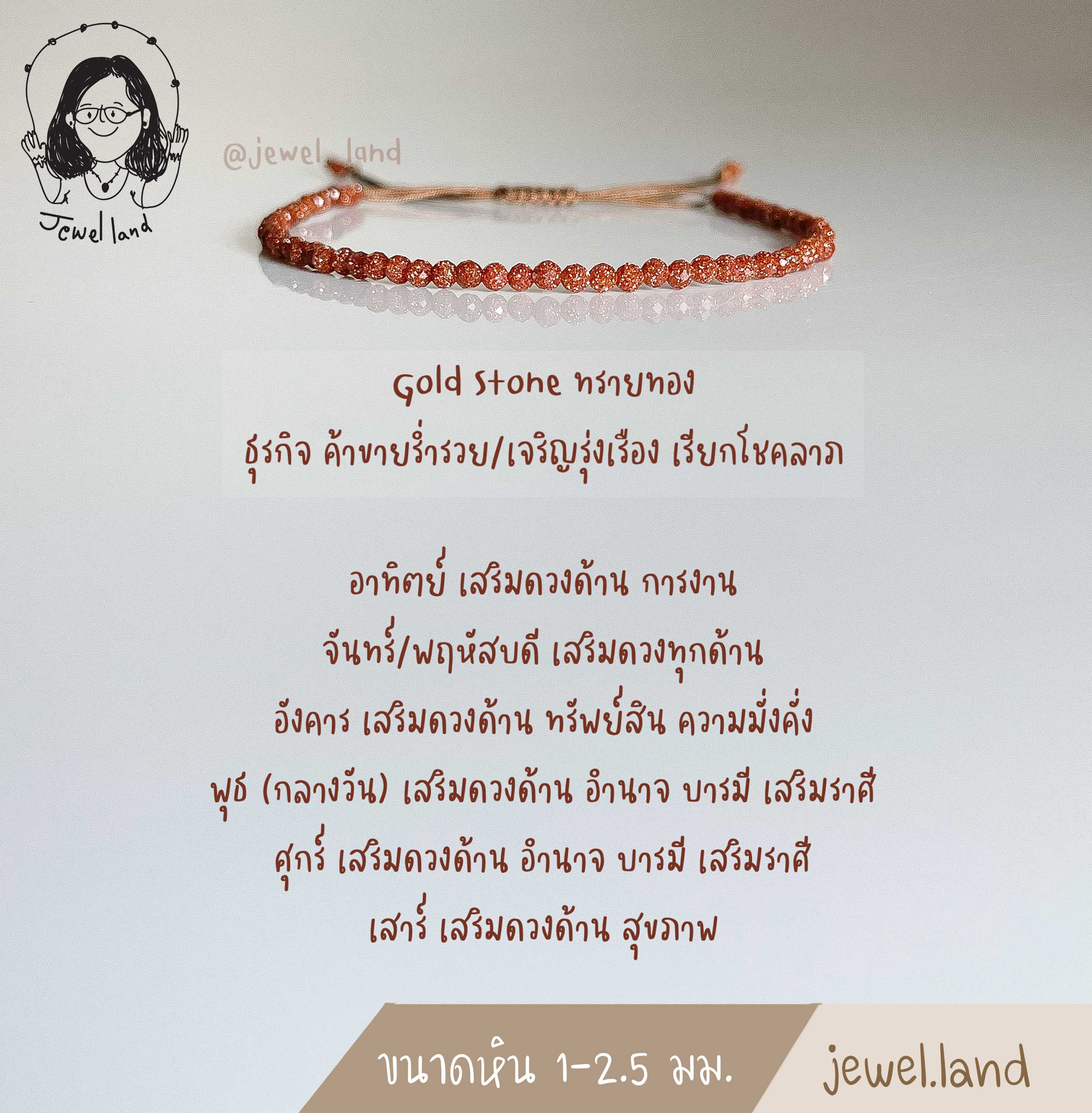 กำไลข้อมือหิน ทรายทอง (Gold Stone) - ธุรกิจ ค้าขายร่ำรวย เจริญรุ่งเรือง เรียกโชคลาภ
