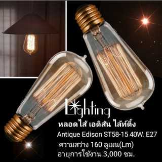 หลอดไฟแบบไส้เอดิสัน35วัตต์