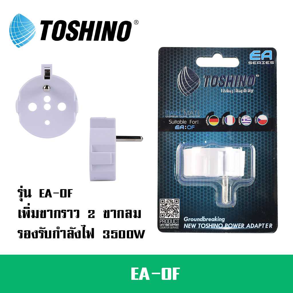 ตัวเพิ่มกราวด์ปลั๊กขากลม 2 ขา เป็น 3 ขา ยี่ห้อ Toshino รุ่น EA-OF รองรับไฟ 3500 วัตต์