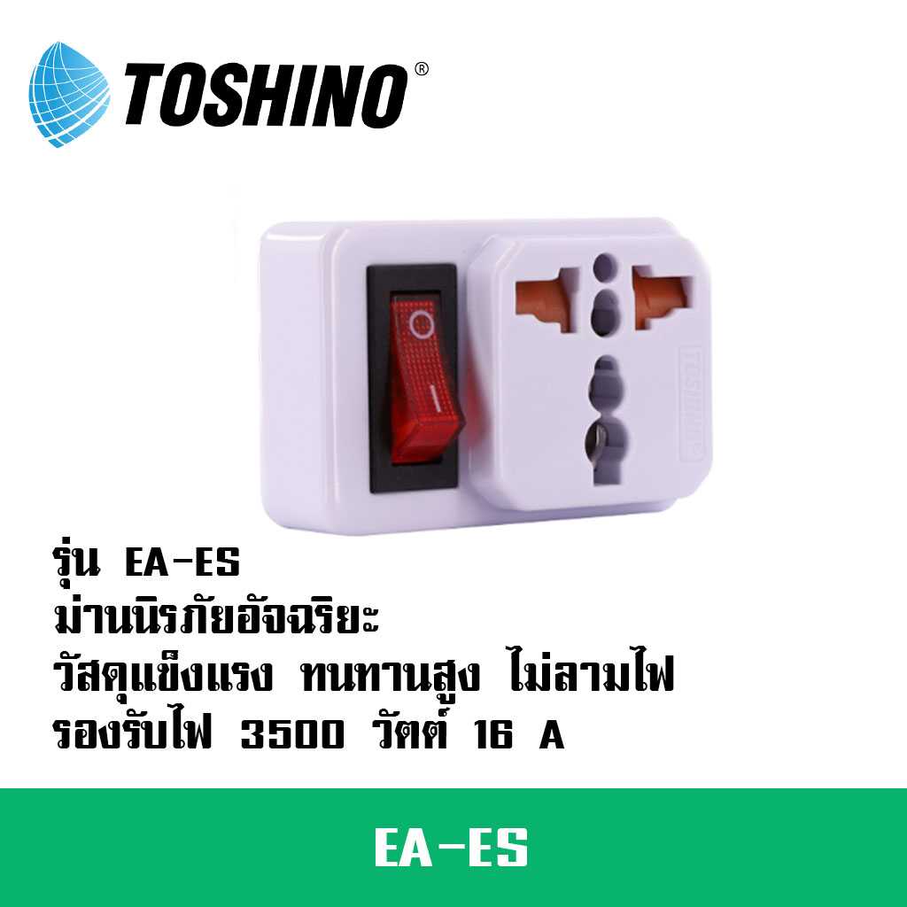 ปลั๊กแปลง 2 ขาแบน  ยี่ห้อ Toshino  มีสวิตซ์ เปิด-ปิด รองรับไฟ 3500W  รุ่น EA-ES