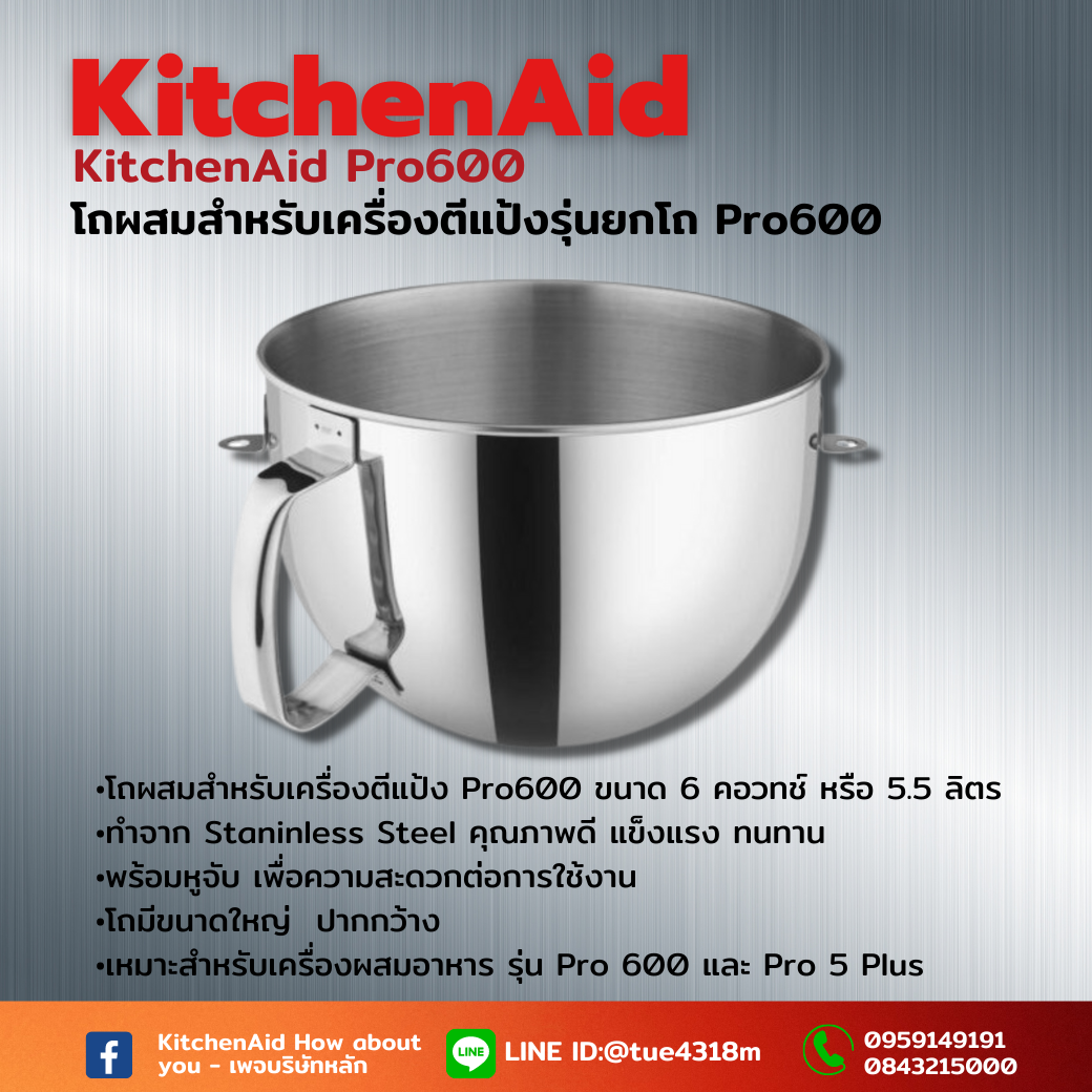 Pro600 โถสแตนเลส KirchenAid 6Q