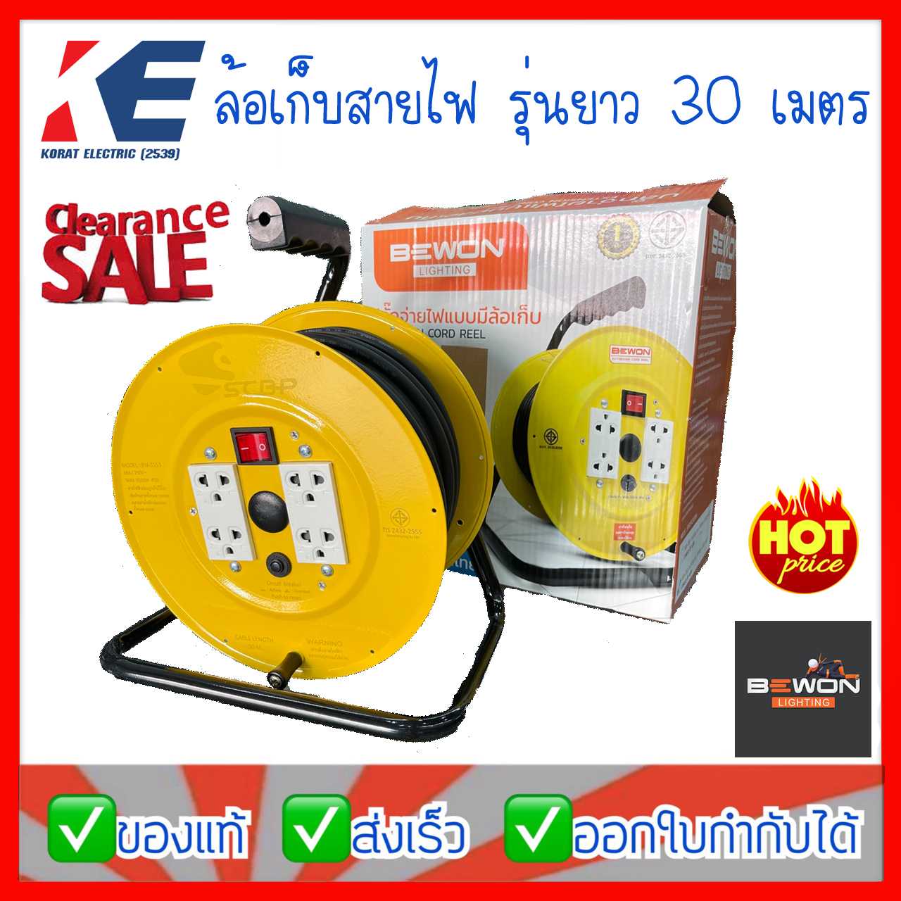 ล้อเก็บสายไฟ ล้อสายไฟ VCT 3x1.5 พร้อมสาย ยาว 30 เมตร รุ่นมีเบรคเกอร์ควบคุม ปลั๊กจ่ายไฟ BEWON มี มอก.