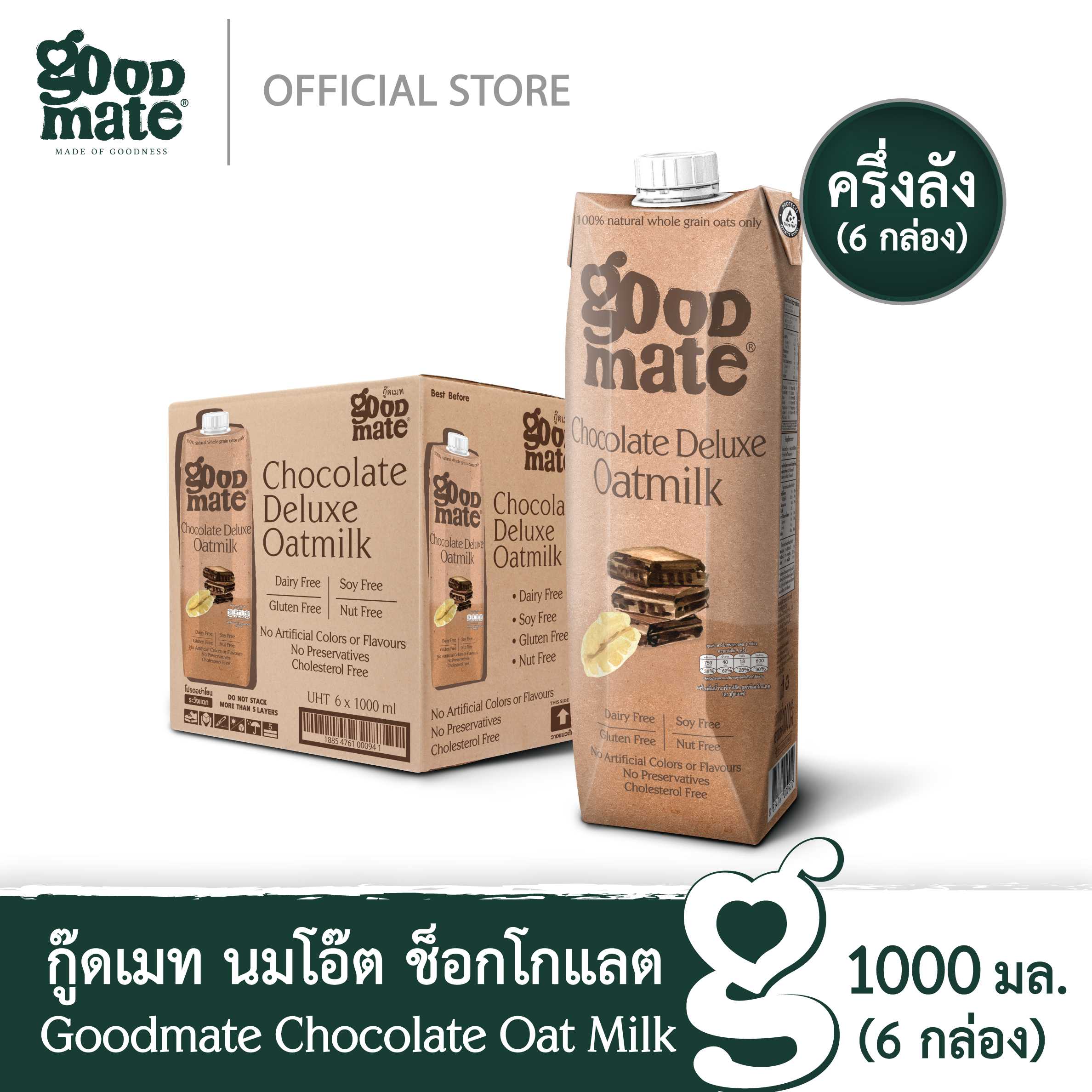 Goodmate Chocolate Deluxe Oat Milk กู๊ดเมท นมโอ๊ต สูตรช็อกโกแลตดีลักซ์ ขนาด 1000 มล. ( 6 กล่อง )