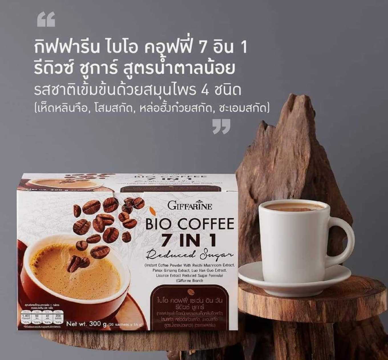 กาแฟไบโอ คอฟฟี่ เซเว่น อิน วัน รีดิวซ์ ชูการ์