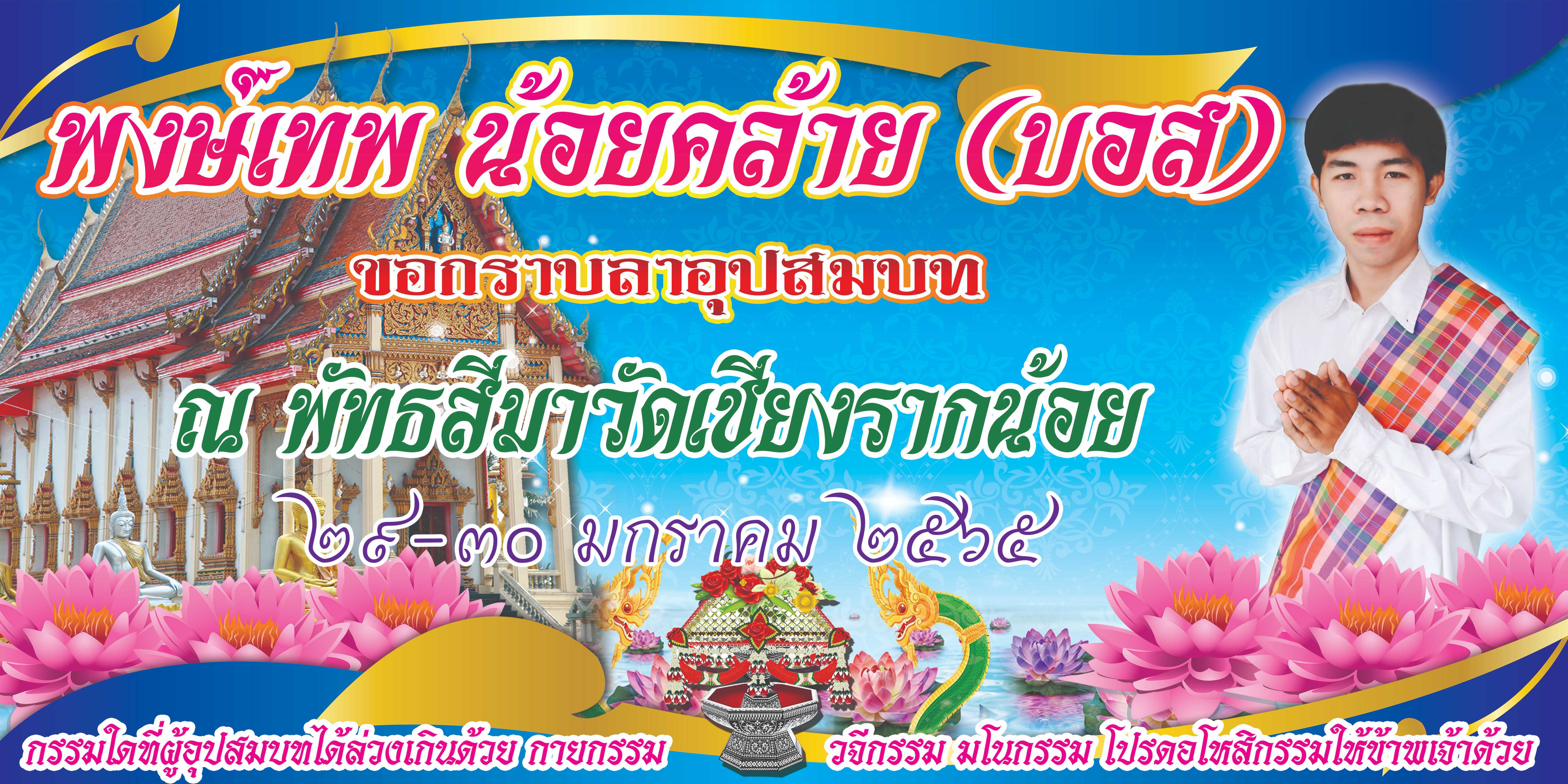 รับทำ ป้ายไวนิลงานบวช งานแต่ง ร้านค้าทุกชนิด