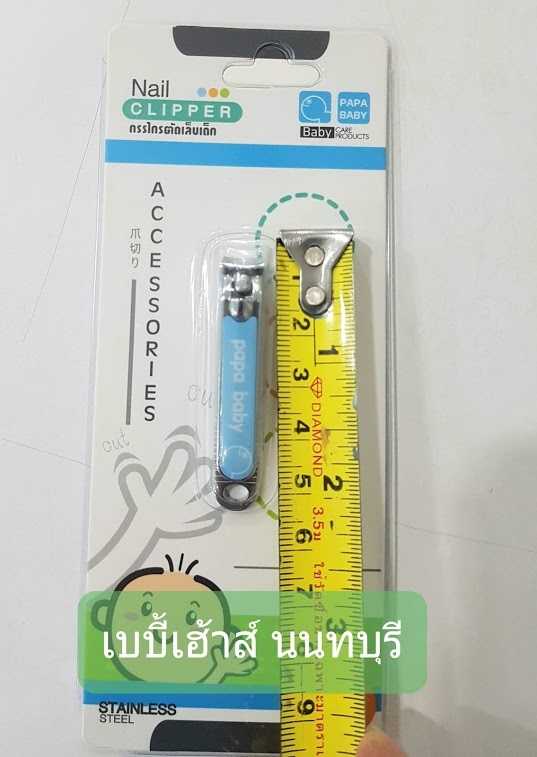 กรรไกรตัดเล็บเด็ก PAPA
