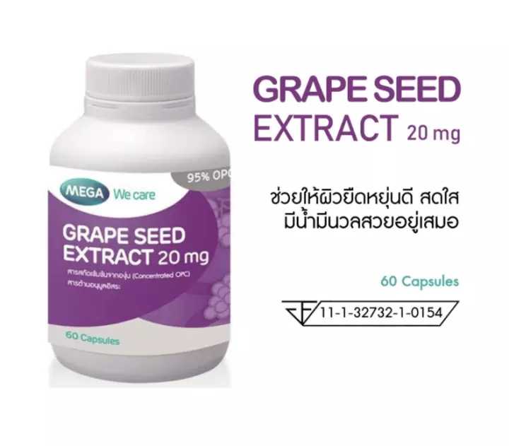 Mega We Care Grape Seed 20mg เมล็ดองุ่น 60 เม็ด