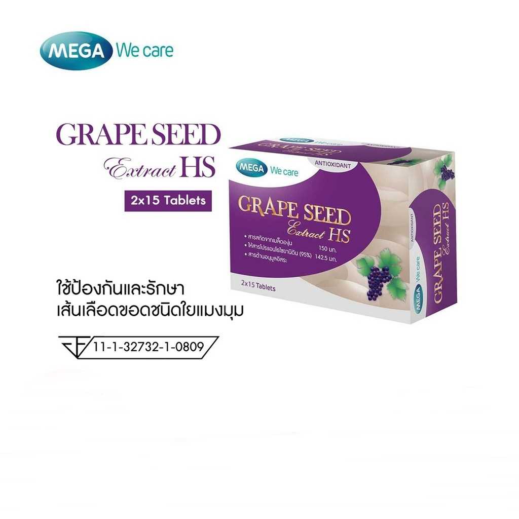 Mega Grape Seed Extract HS 150mg สารสกัดเมล็ดองุ่น 30เม็ด
