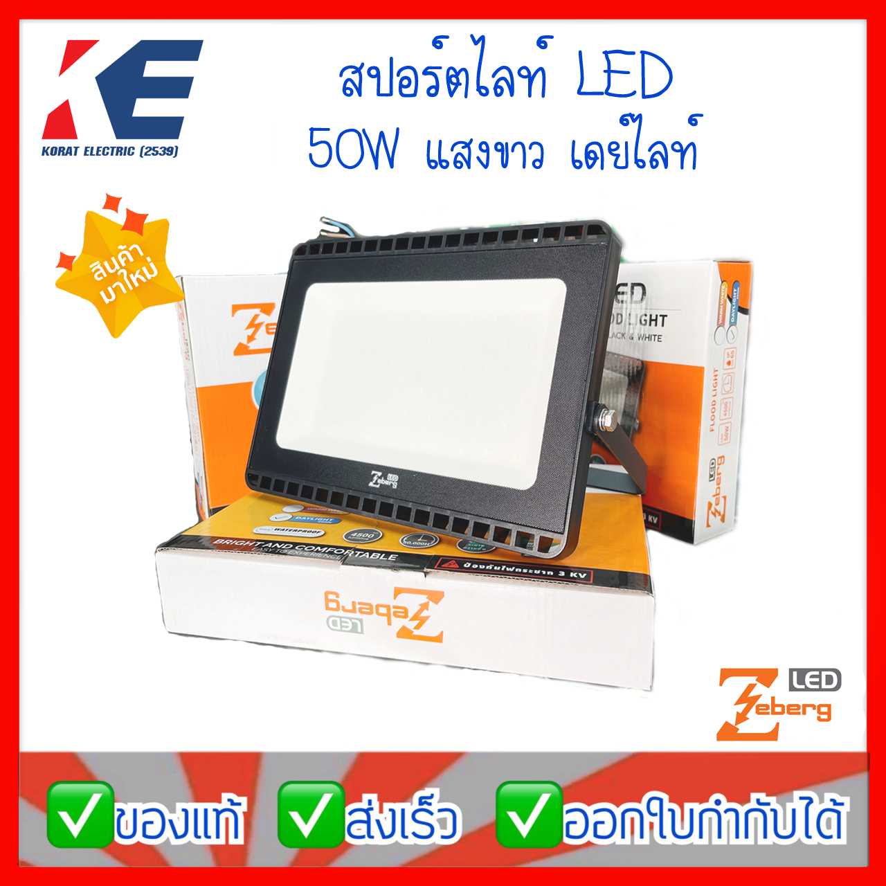 ฟลัดไลท์ โคมสปอร์ตไลท์ โคมไฟ โคมLED Sportlight รุ่น Iron black&White แสงขาว Daylight 50w Zeberg