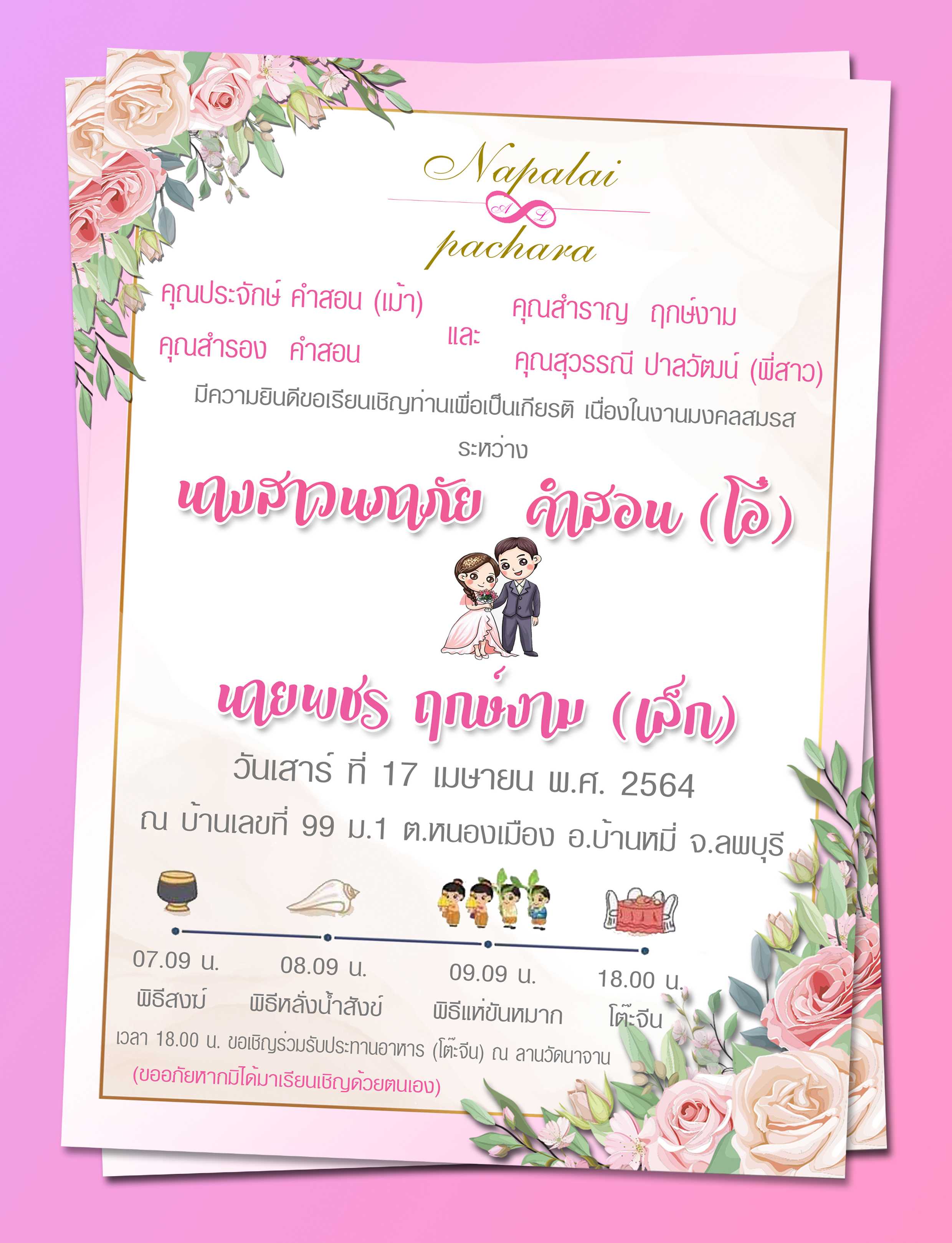 รับทำ การ์ดแต่ง แบบโฟโต้ ลงรูปได้