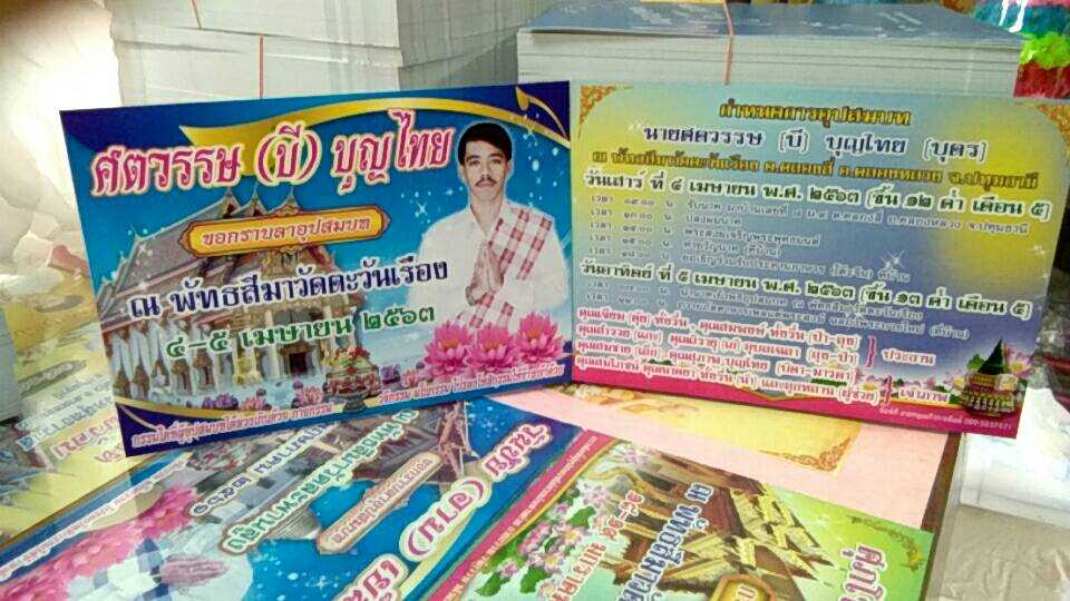 รับทำ การ์ดบวช แบบลงรูป หน้าเดี่ยว หน้า-หลัง
