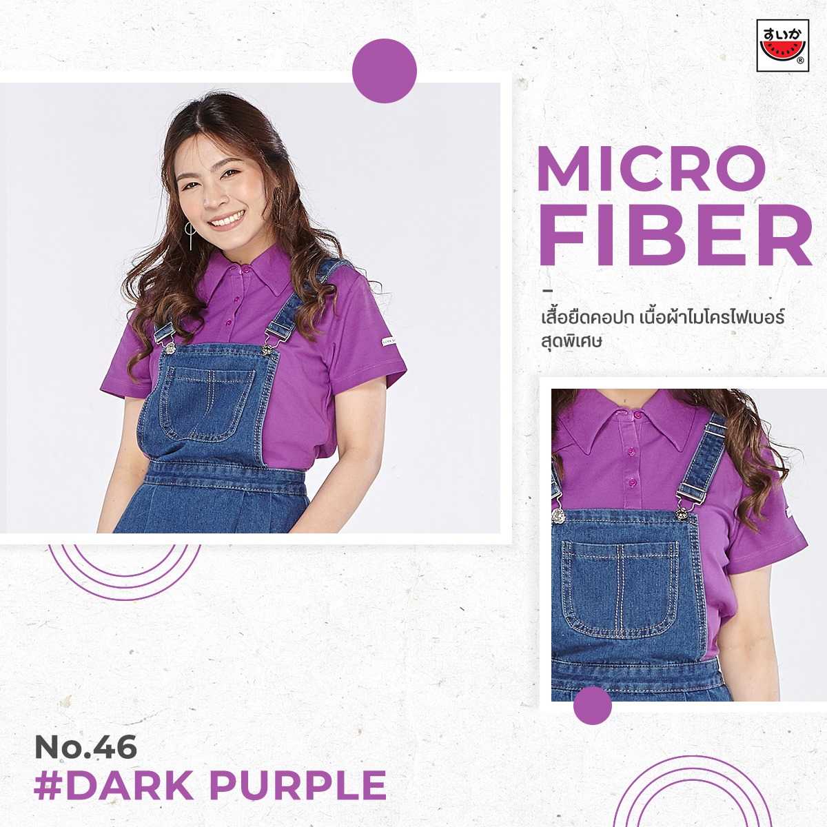 เสื้อแตงโม MICROFIBER เสื้อคอปก สี 46. DARK PURPLE