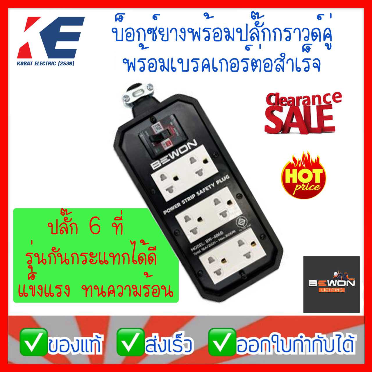 บ๊อกซ์ยาง BOXยางพร้อมปลั๊ก บล็อกยาง 4x8 พร้อมปลั๊กกราวด์คู่  BEWON บีวัน รุ่น BW-486B 16A/250V