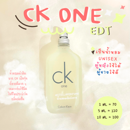 Ck One EDT (น้ำหอมแบ่งขาย)