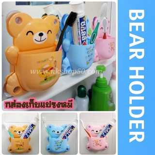 กล่องเก็บแปรงสีฟันและยาสีฟันรูปหมี